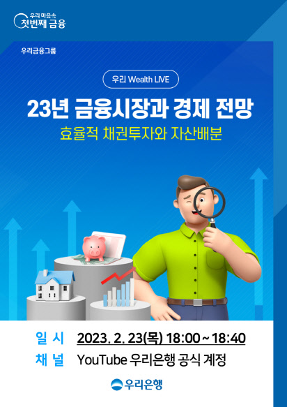 우리은행이 언택트 유튜브 세미나를 개최한다고 밝혔다. 우리은행 제공